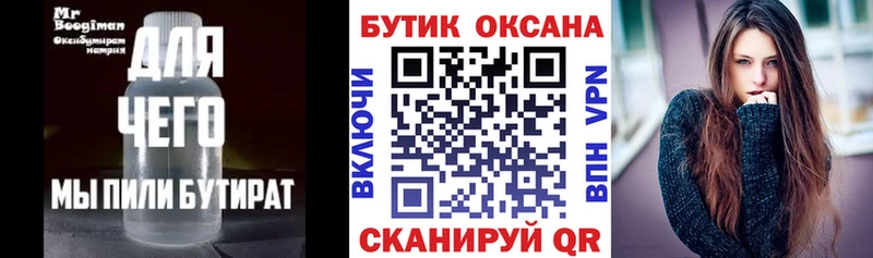 БУТИРАТ оксибутират  Владимир 